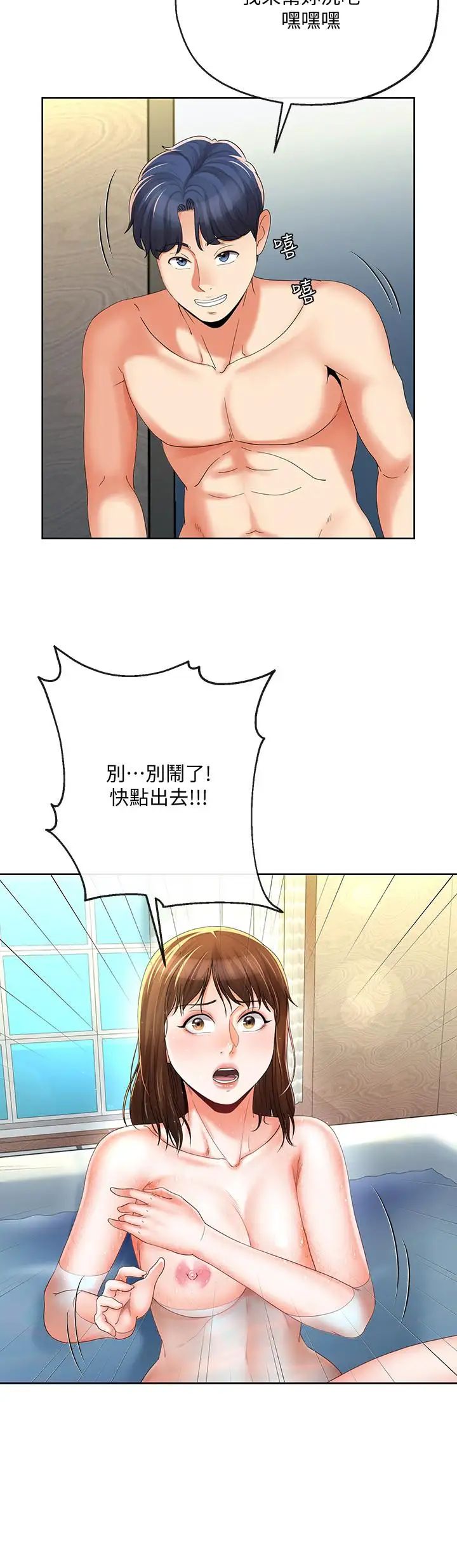 寄生夫妻第16话-充满侵略感的视线