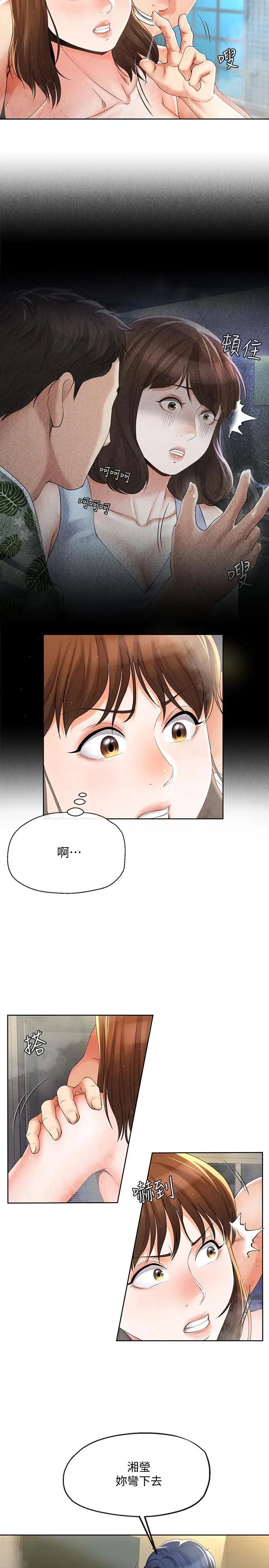 寄生夫妻第16话-充满侵略感的视线