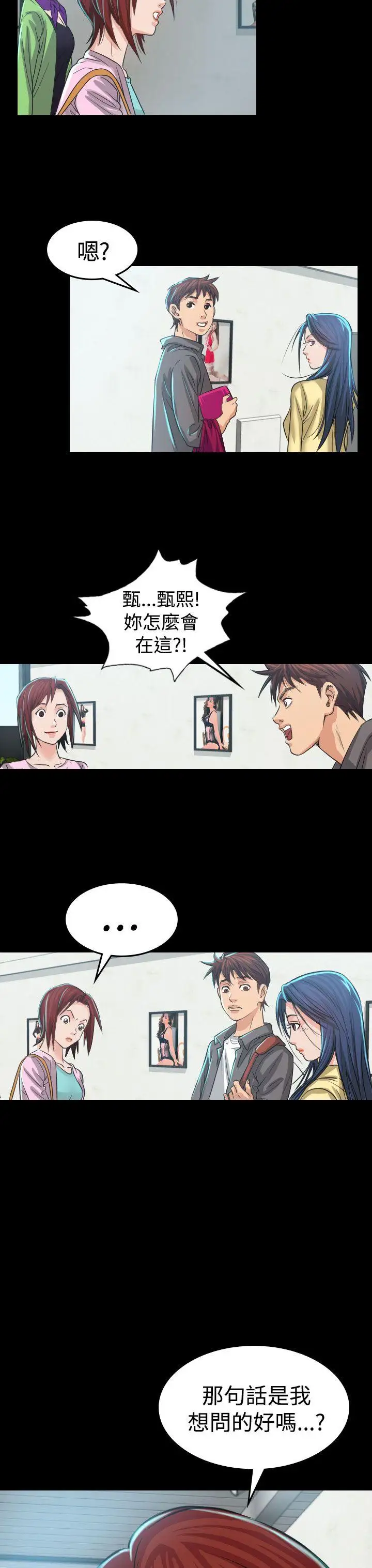 危险性赌注第3话
