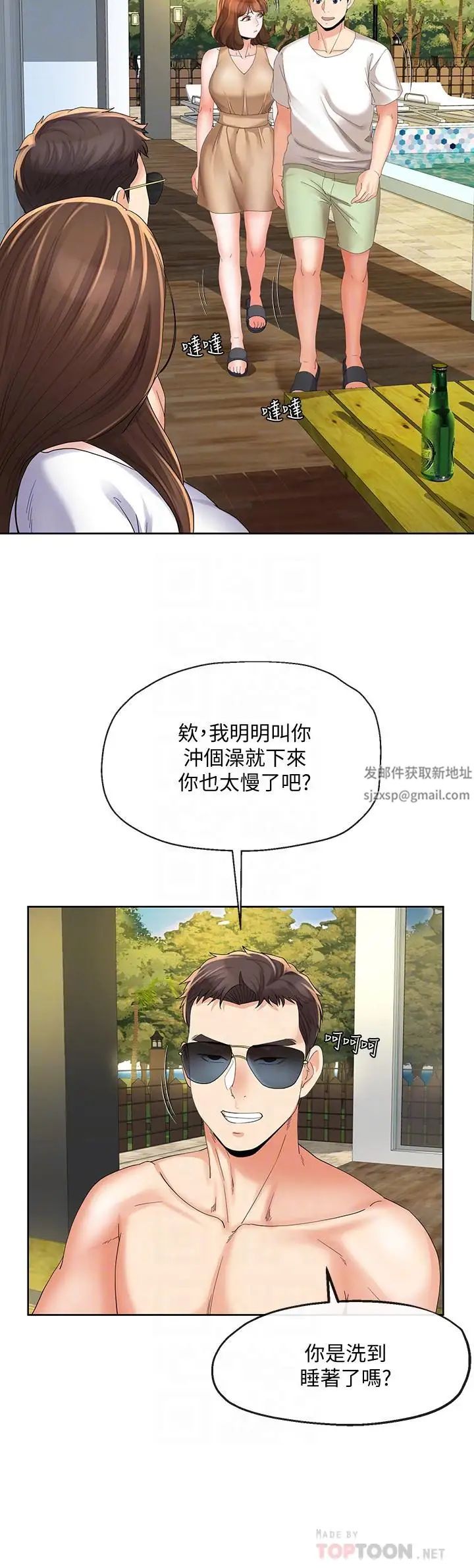 《寄生夫妻》第17话-我不能喜欢你吗？