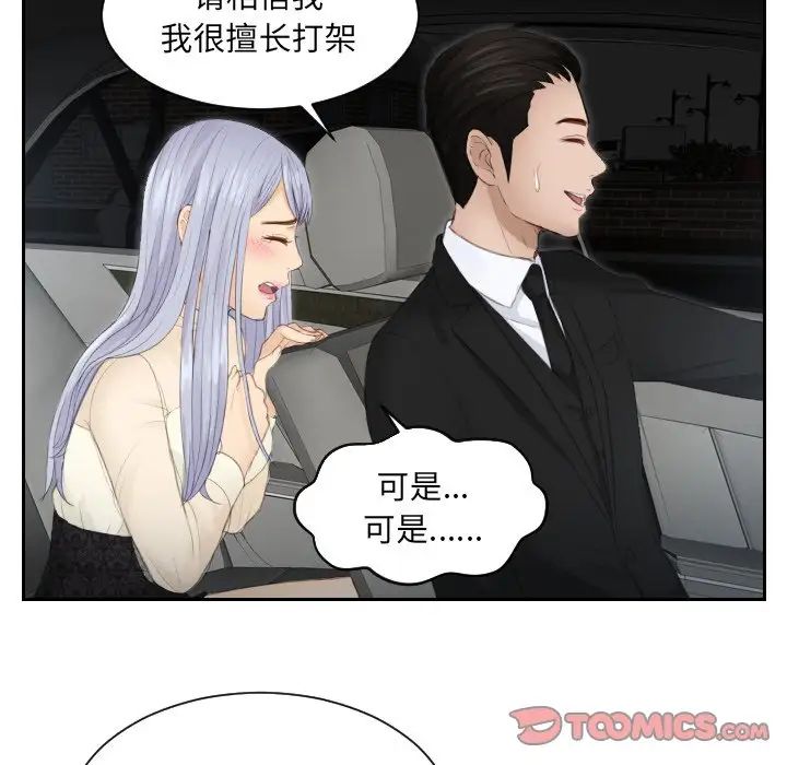 排忧大师第19話