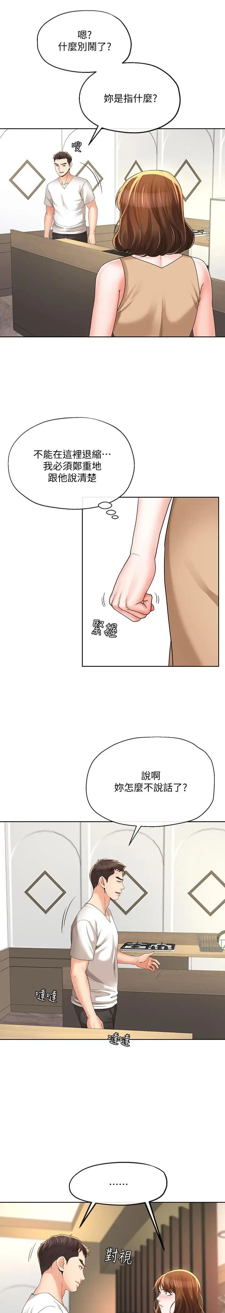 寄生夫妻第17话-我不能喜欢你吗？