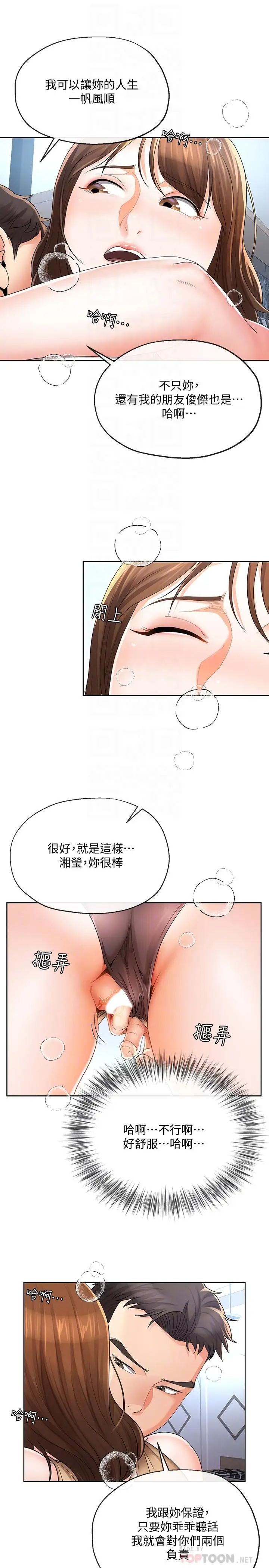 寄生夫妻第18话-结合的瞬间就无法回头了