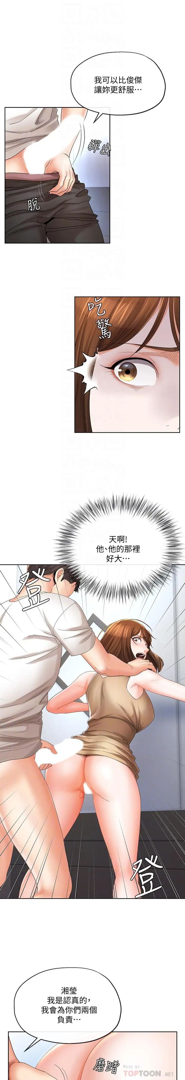 寄生夫妻第18话-结合的瞬间就无法回头了