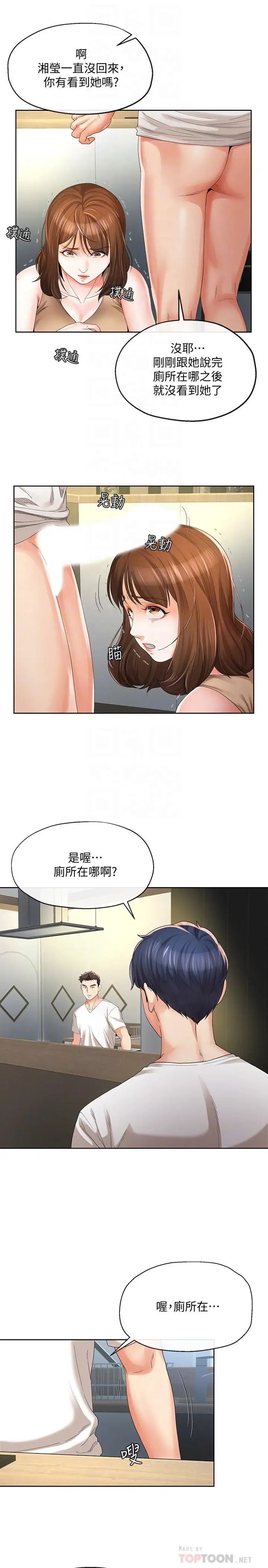 寄生夫妻第19话-我要在俊杰面前侵犯你
