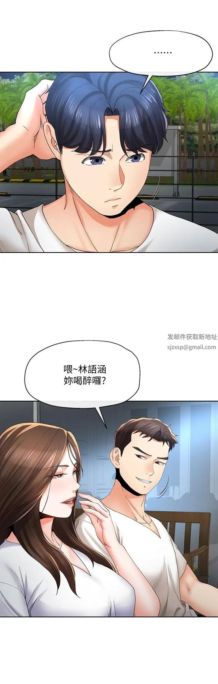 《寄生夫妻》第20话-拒绝男友触碰