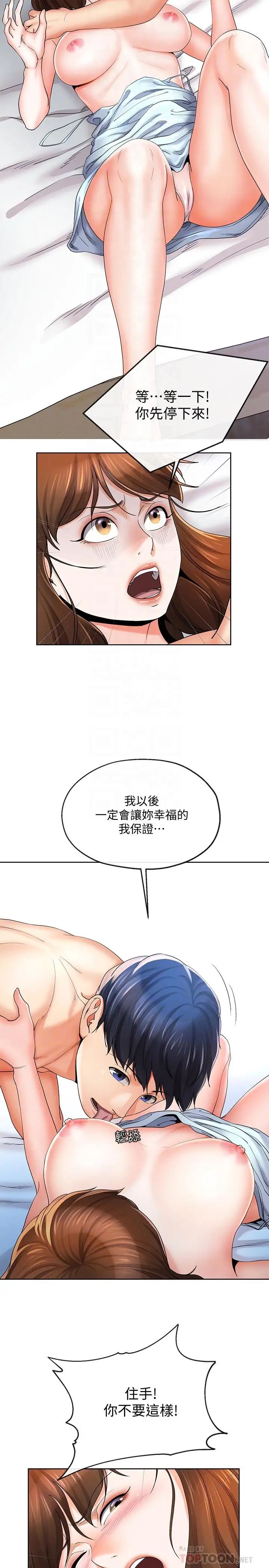 寄生夫妻第20话-拒绝男友触碰