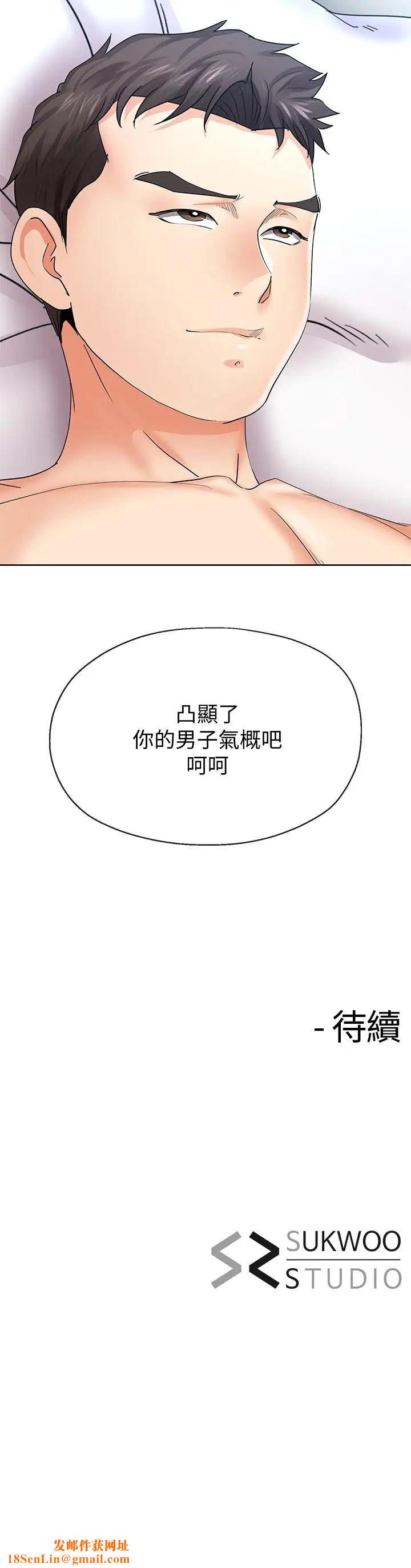 寄生夫妻第20话-拒绝男友触碰