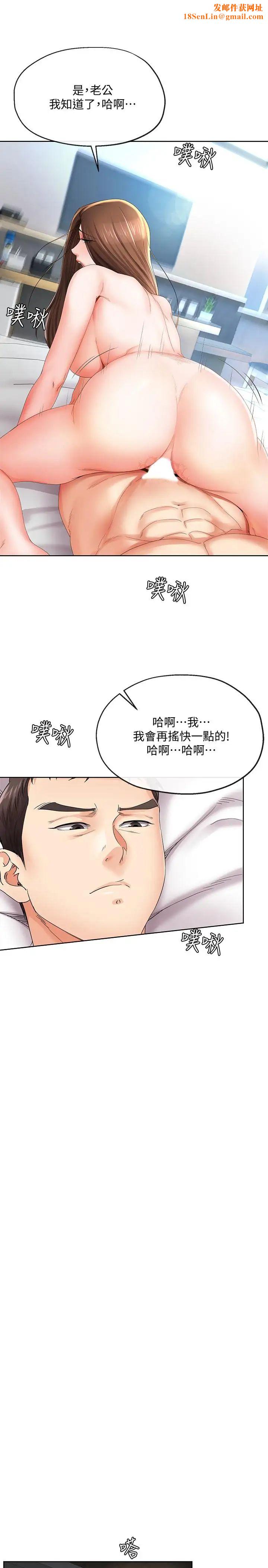 寄生夫妻第21话-自己来也不行