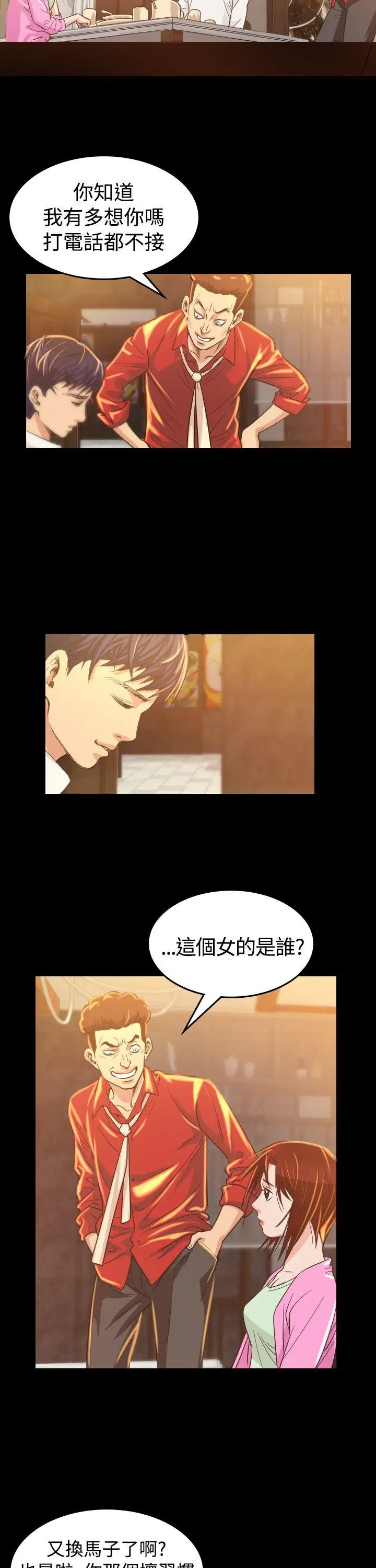 危险性赌注第6话