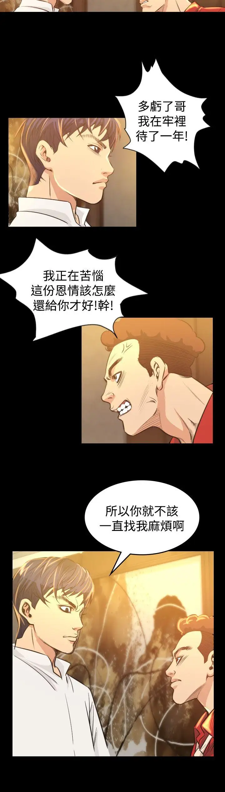 危险性赌注第6话