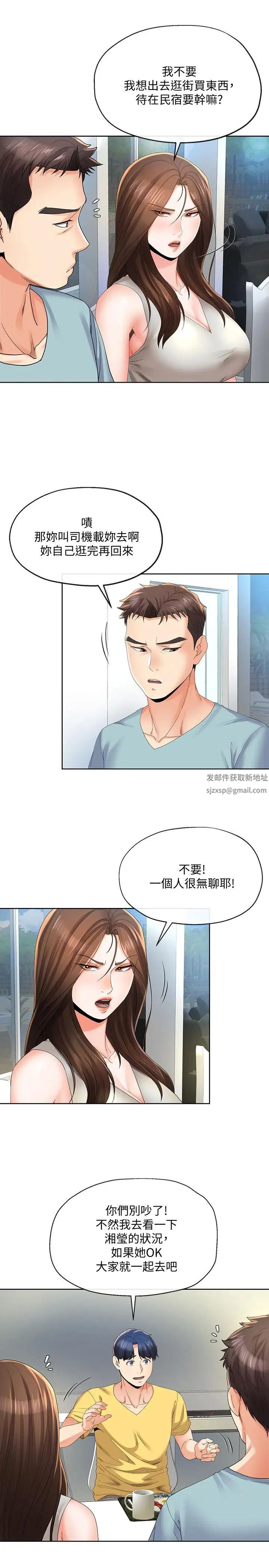 寄生夫妻第21话-自己来也不行