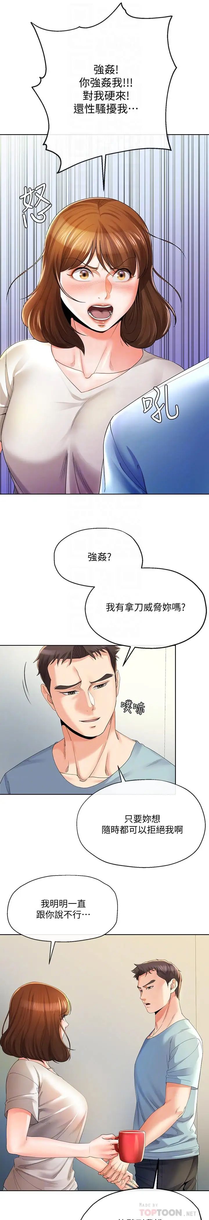 寄生夫妻第22话-替男友还债