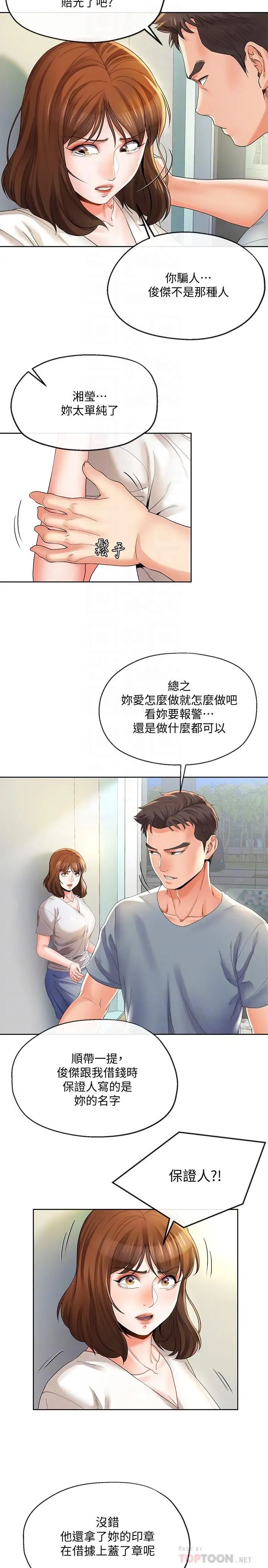 寄生夫妻第22话-替男友还债
