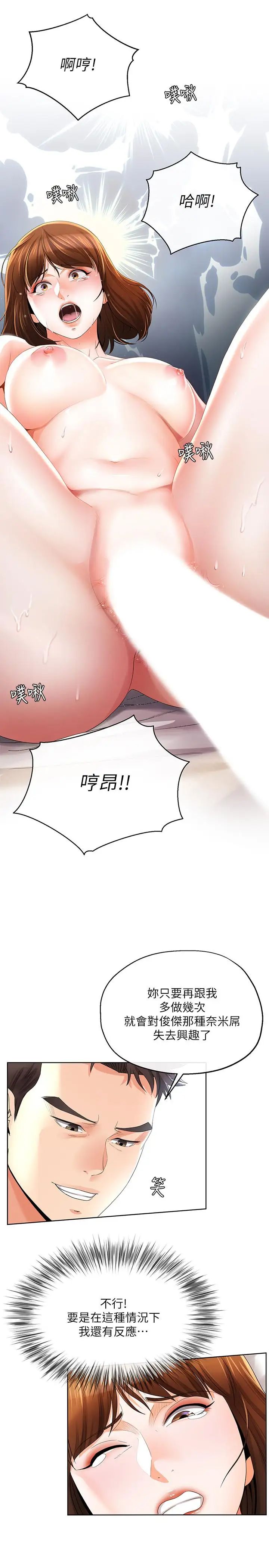 《寄生夫妻》第23话-衝击的背叛