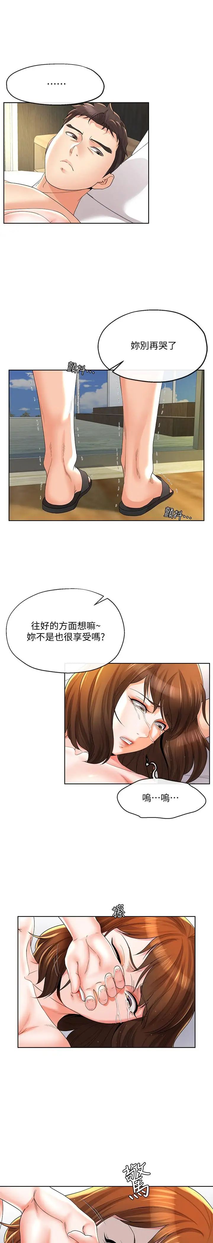 寄生夫妻第23话-衝击的背叛