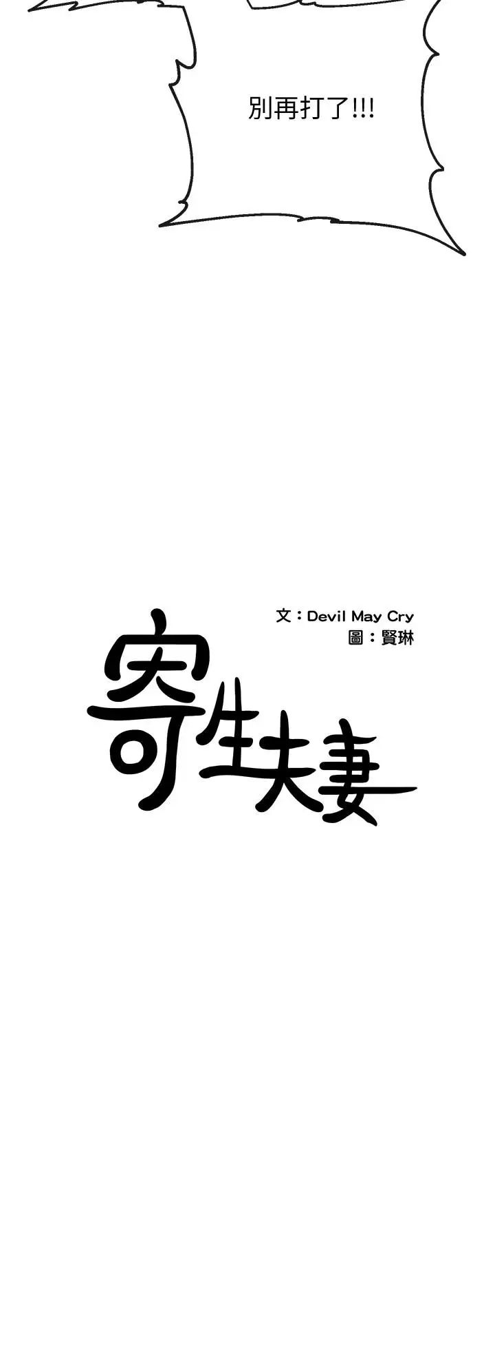 寄生夫妻第24话-难以承受的现实