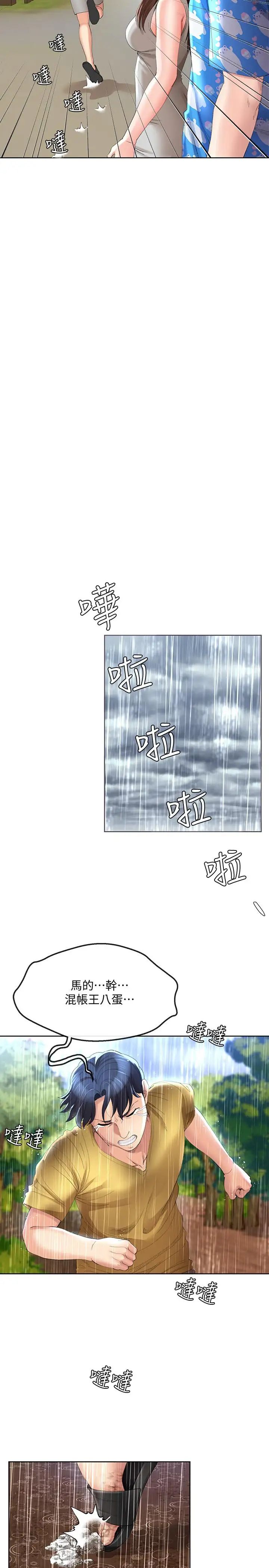 寄生夫妻最终话-最后的结局