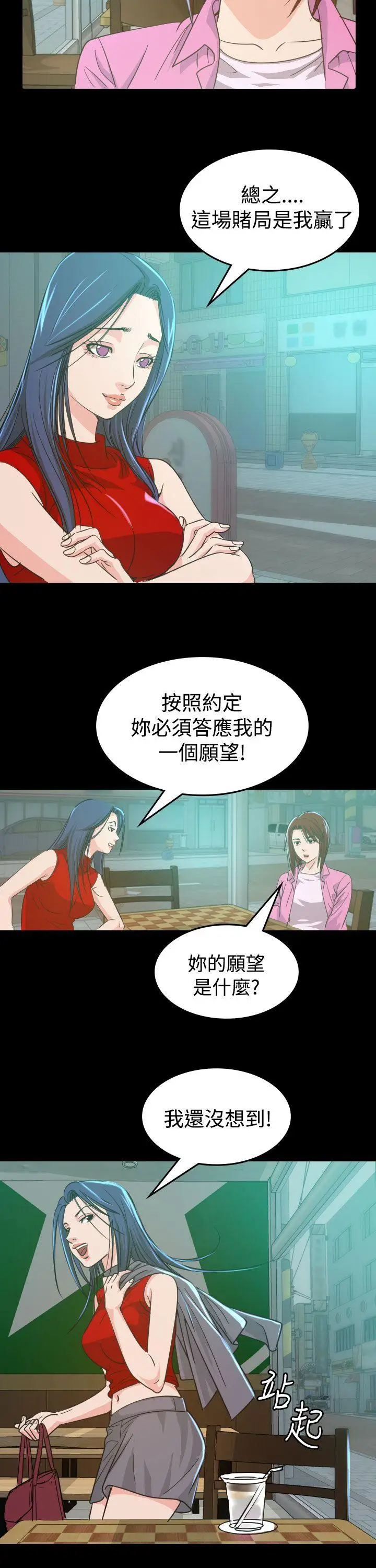 危险性赌注第9话