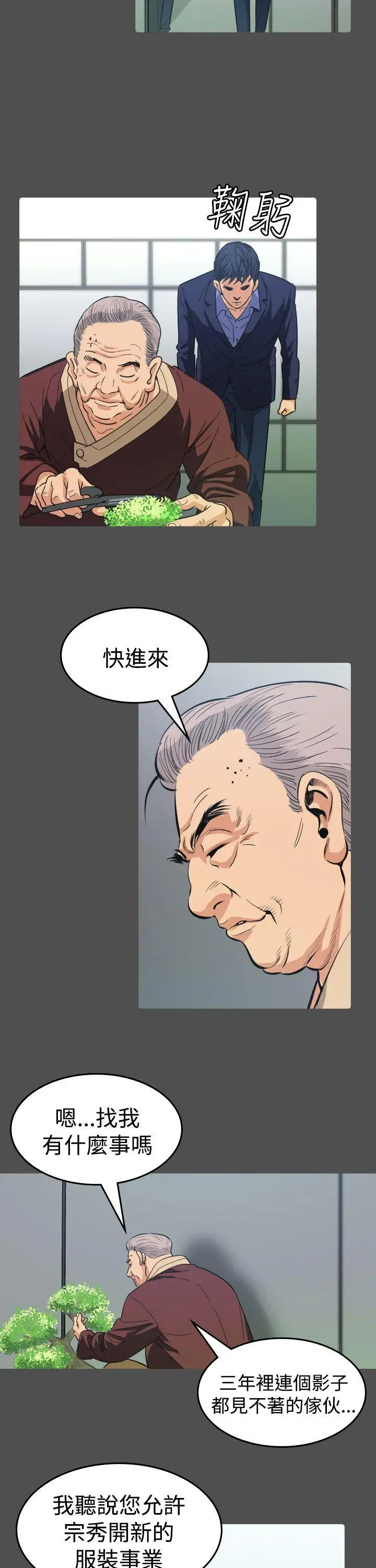 危险性赌注第11话