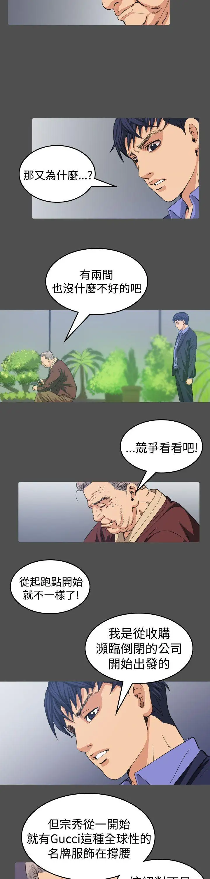 危险性赌注第11话