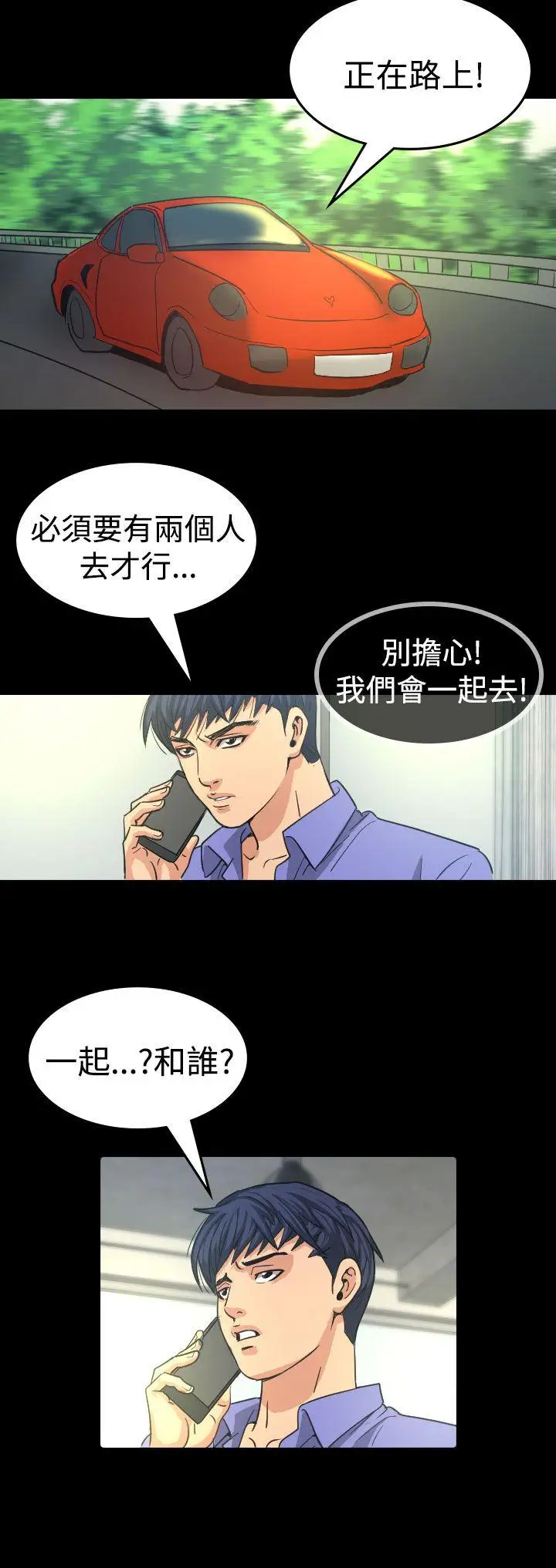 危险性赌注第11话