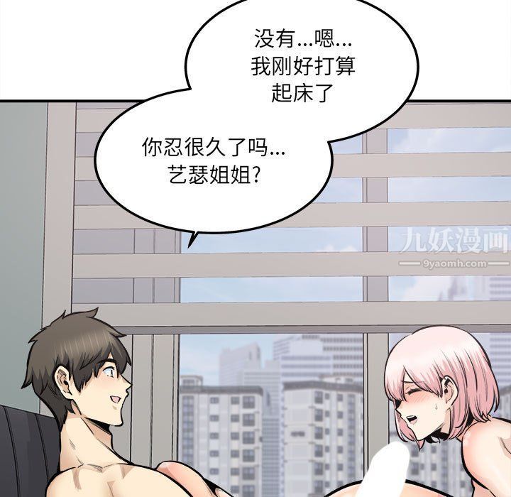 最惨房东并不惨第110话