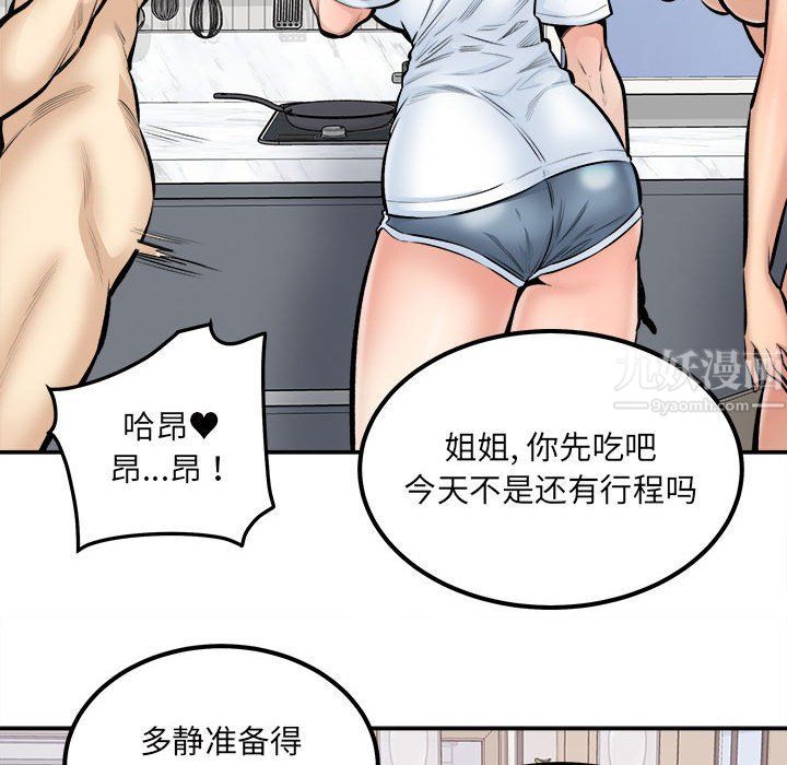最慘房東並不慘第111話