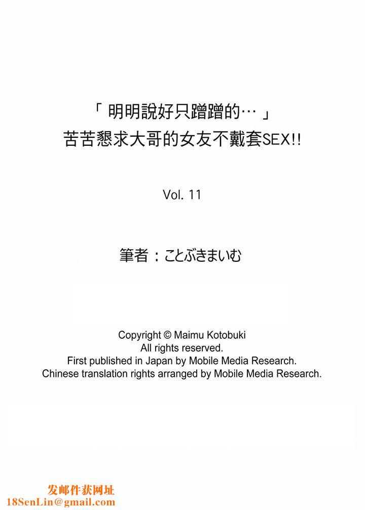 「明明说好只蹭蹭的…」苦苦恳求大哥的女友不戴套SEX!!第11话