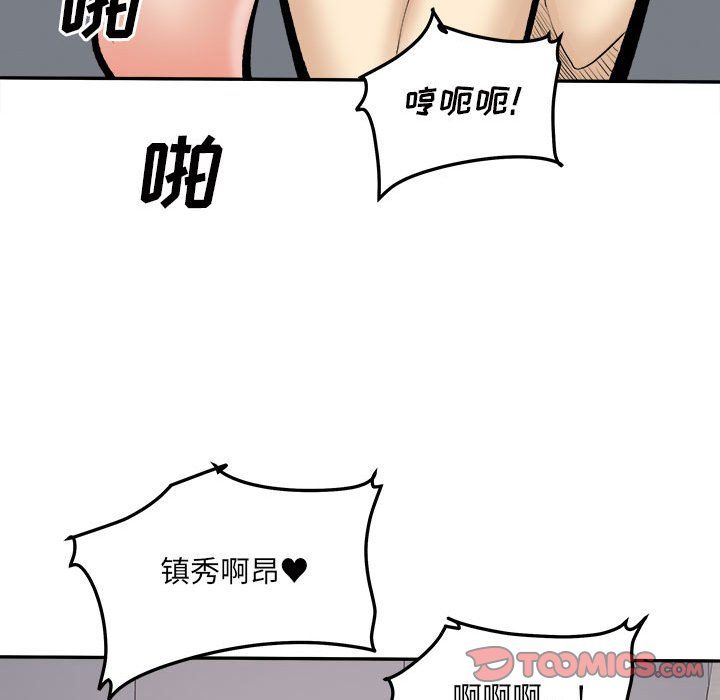 最慘房東並不慘第111話