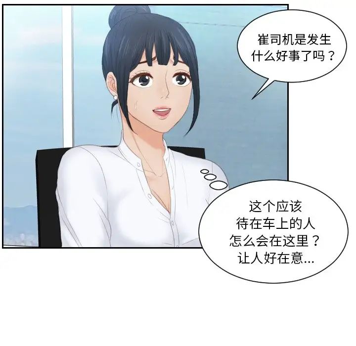 排忧大师第25话