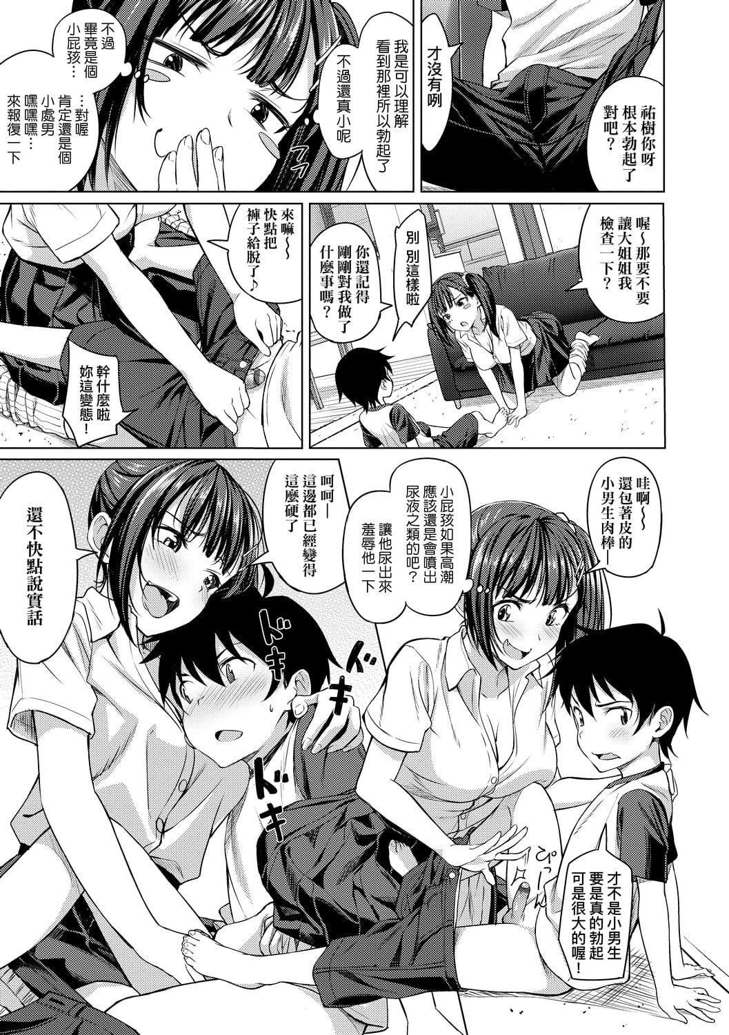 [大空若葉]アオラブ[中國翻訳][大空若葉]アオラブ[中國翻訳]
