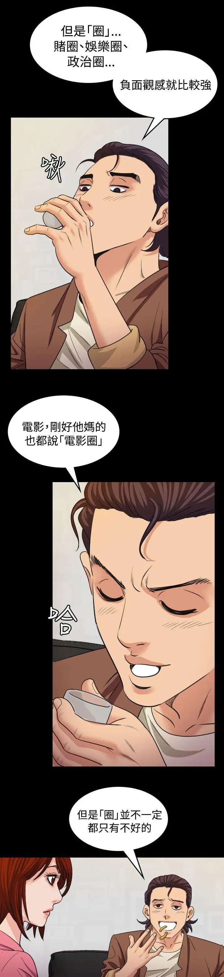 危险性赌注第17话