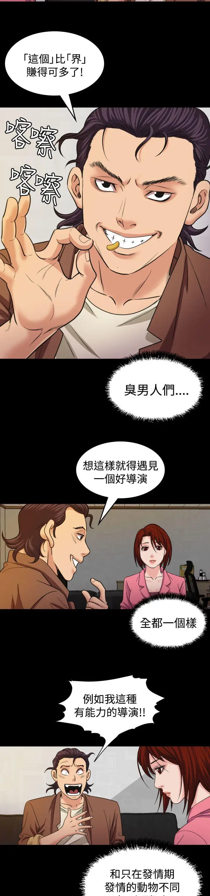 危险性赌注第17话