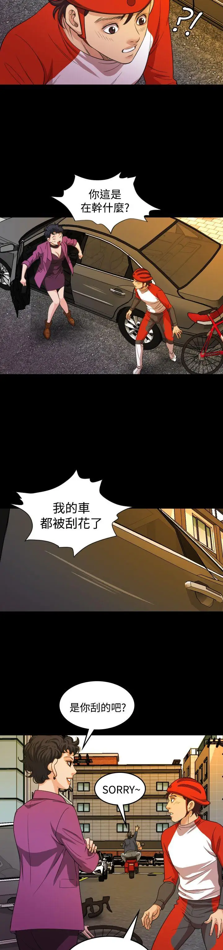 危险性赌注第19话