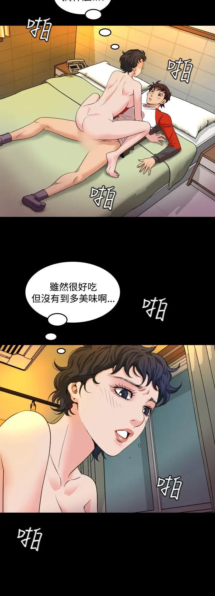 危险性赌注第19话