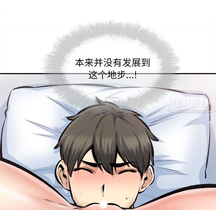 最慘房東並不慘第113話