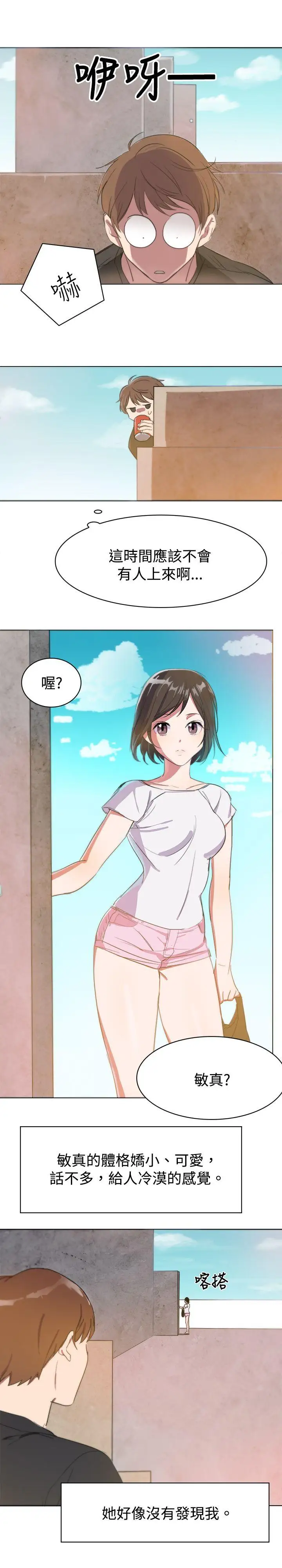 青澀男孩初體驗第3话