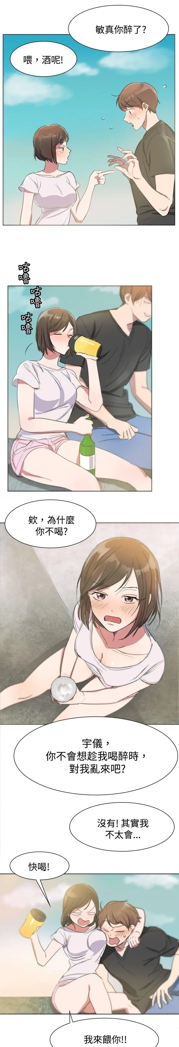 青涩男孩初体验第3话