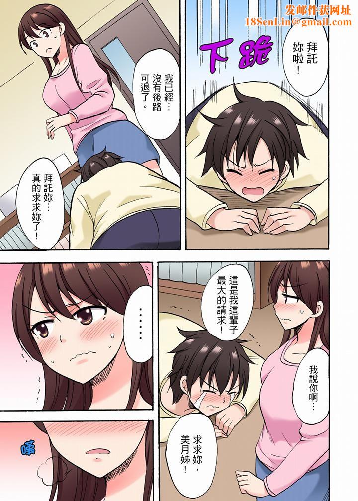「明明說好只蹭蹭的…」苦苦懇求大哥的女友不戴套SEX!!第29話