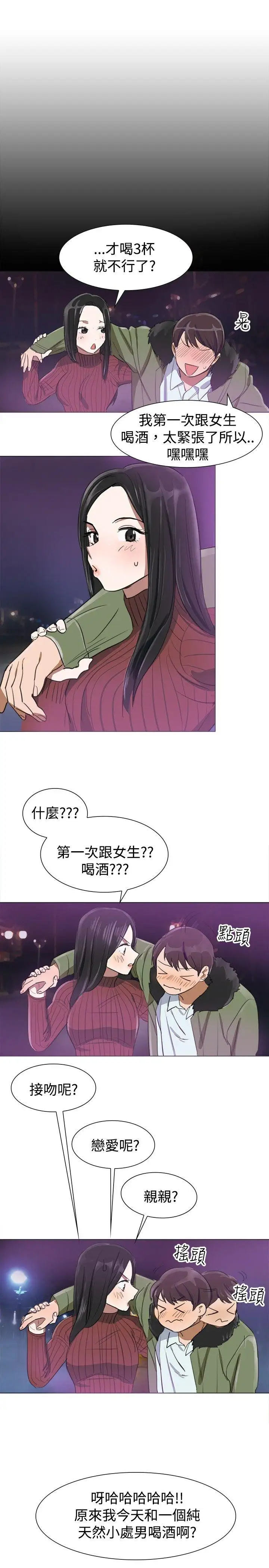 《青涩男孩初体验》第5话