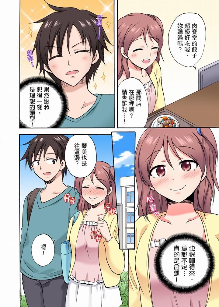「明明說好只蹭蹭的…」苦苦懇求大哥的女友不戴套SEX!!第31話