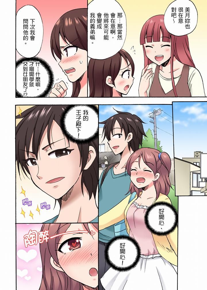 「明明说好只蹭蹭的…」苦苦恳求大哥的女友不戴套SEX!!第32话