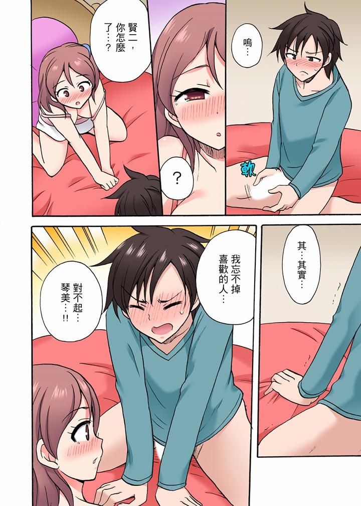 「明明說好只蹭蹭的…」苦苦懇求大哥的女友不戴套SEX!!第33話