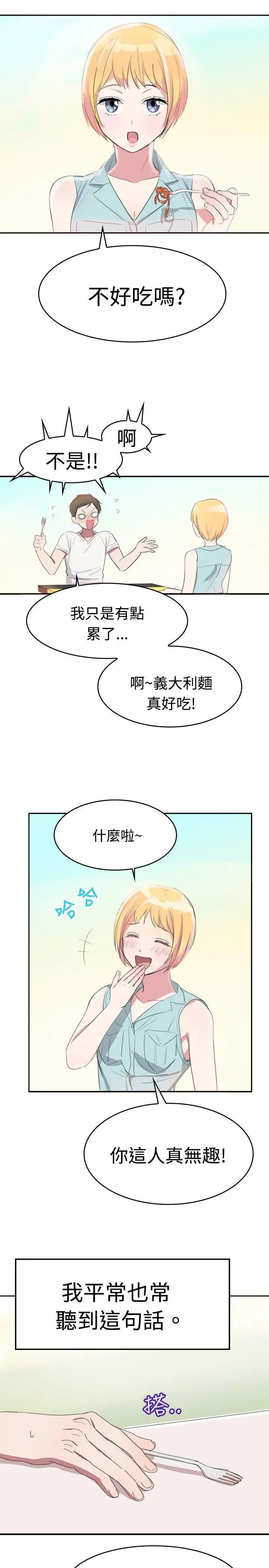 青澀男孩初體驗第7话