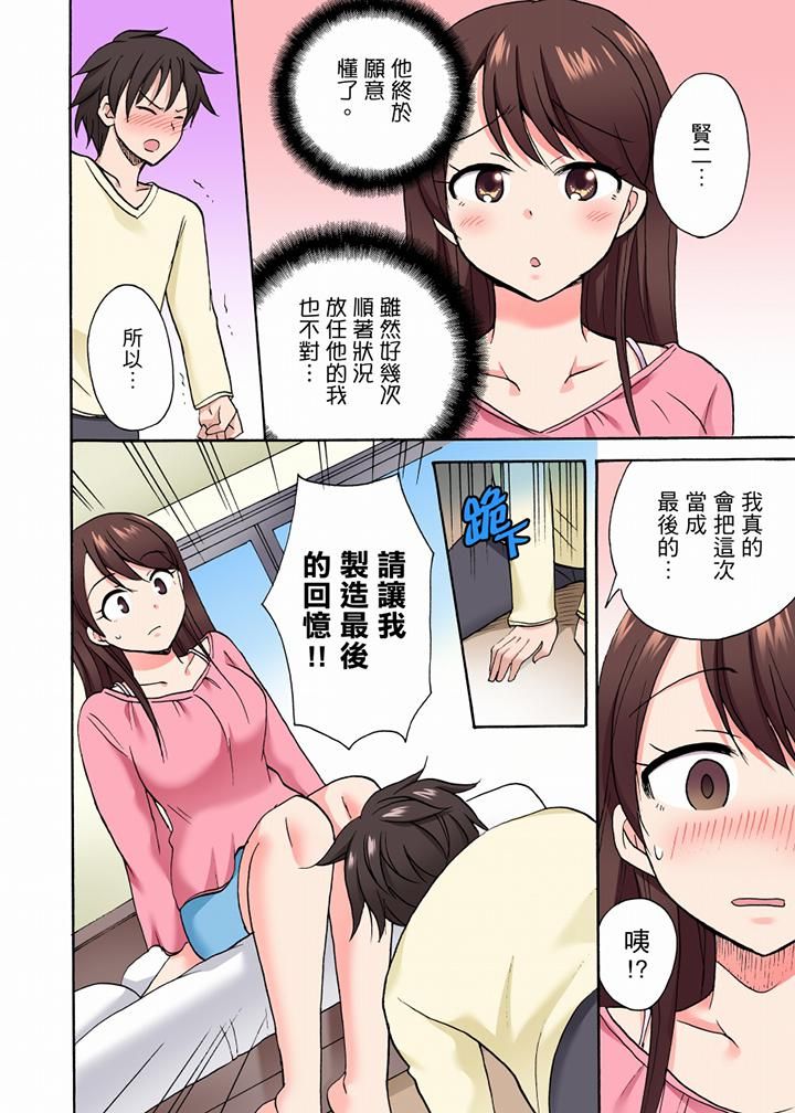 「明明說好只蹭蹭的…」苦苦懇求大哥的女友不戴套SEX!!第33話