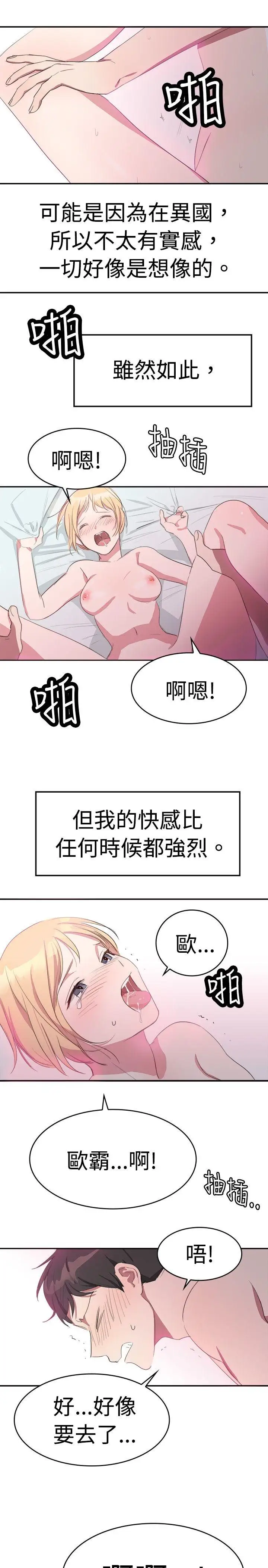青澀男孩初體驗第8话