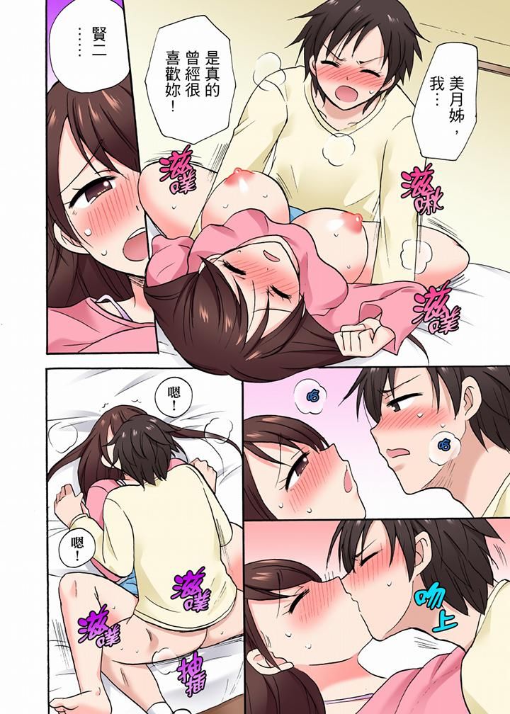 「明明說好只蹭蹭的…」苦苦懇求大哥的女友不戴套SEX!!第35話