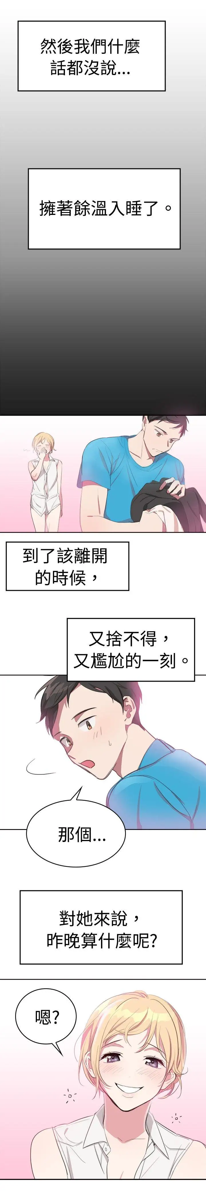 青涩男孩初体验第8话