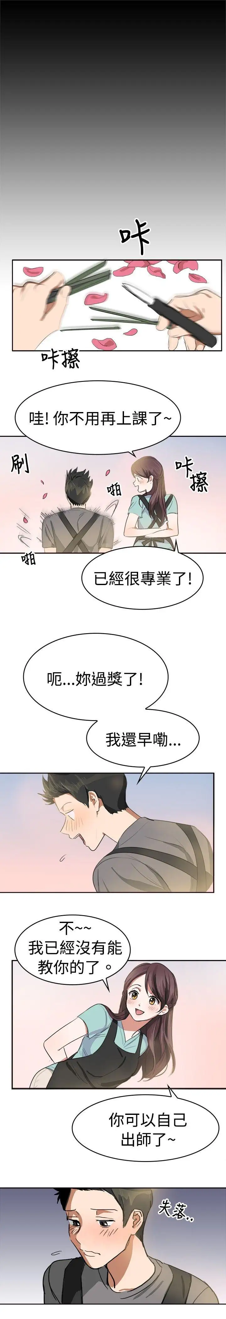 青涩男孩初体验第9话